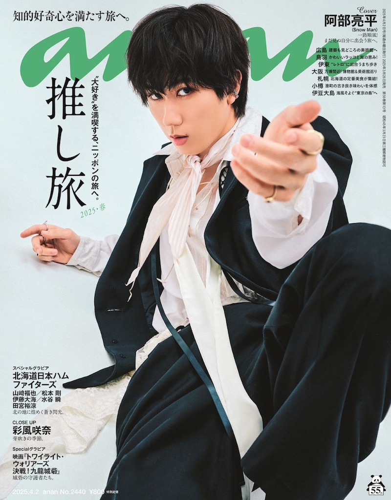 「anan」2440号表紙