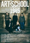 ART-SCHOOL 25th ANNIVERSARY TOUR 2025 『1985』」告知ビジュアル