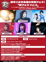 「鈴フェス Vol.2」告知ビジュアル
