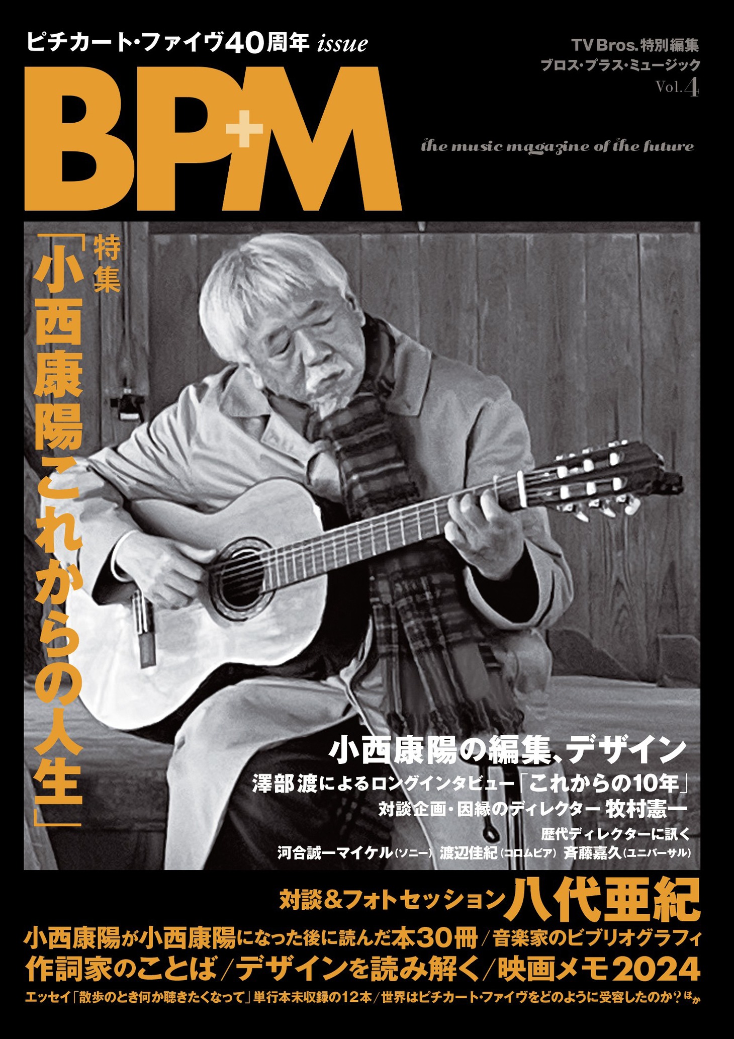 「BPM ブロス・プラス・ミュージック Vol.4」表紙
