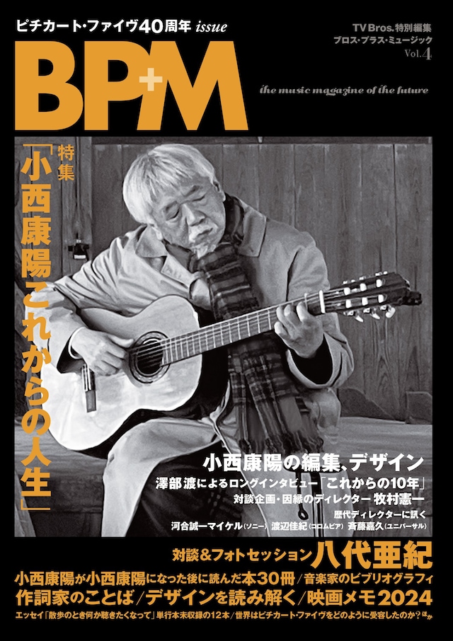 「BPM ブロス・プラス・ミュージック Vol.4」表紙