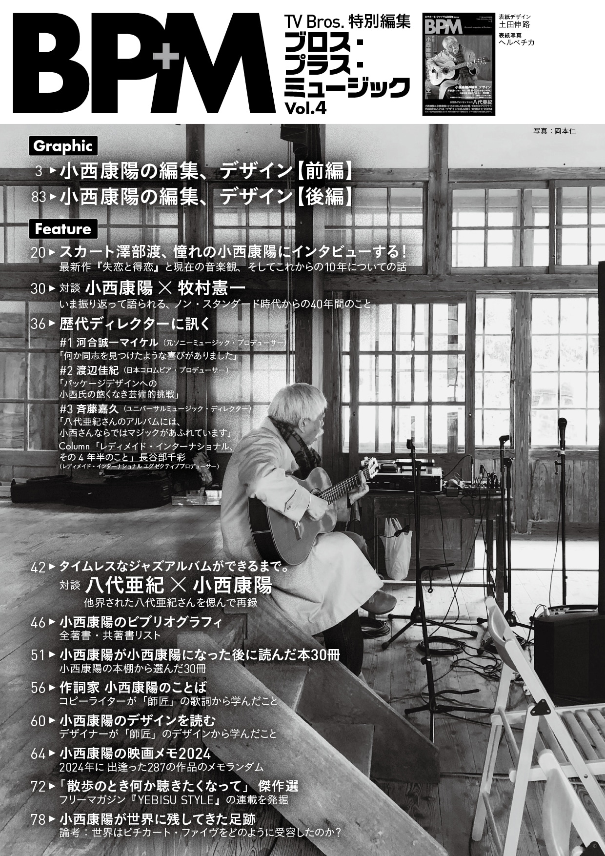 「BPM ブロス・プラス・ミュージック Vol.4」より。