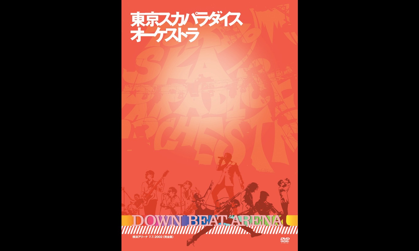 東京スカパラダイスオーケストラ「DOWN BEAT ARENA」DVDのジャケット。