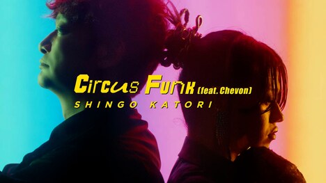 香取慎吾「Circus Funk（feat. Chevon）」ミュージックビデオより。