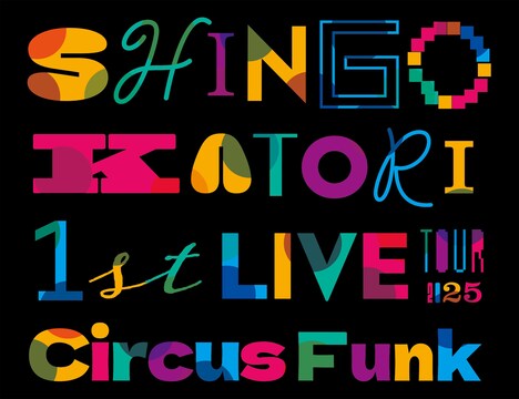 「SHINGO KATORI 1st LIVE TOUR Circus Funk 2025」告知画像