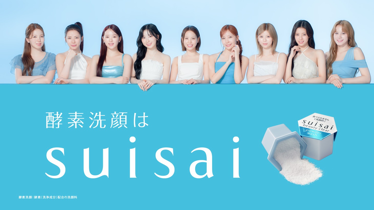 NiziUが出演するCM「肌ノイズミュート」編より。