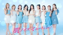 NiziUが出演するCM「肌ノイズミュート」編より。