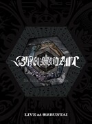 BRAHMAN「六梵全書 Six full albums of all songs」ジャケット