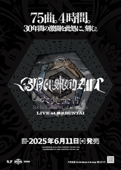 BRAHMAN「六梵全書 Six full albums of all songs」告知ビジュアル