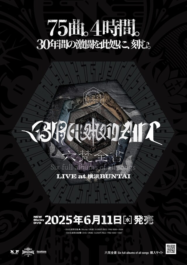 BRAHMAN「六梵全書 Six full albums of all songs」告知ビジュアル