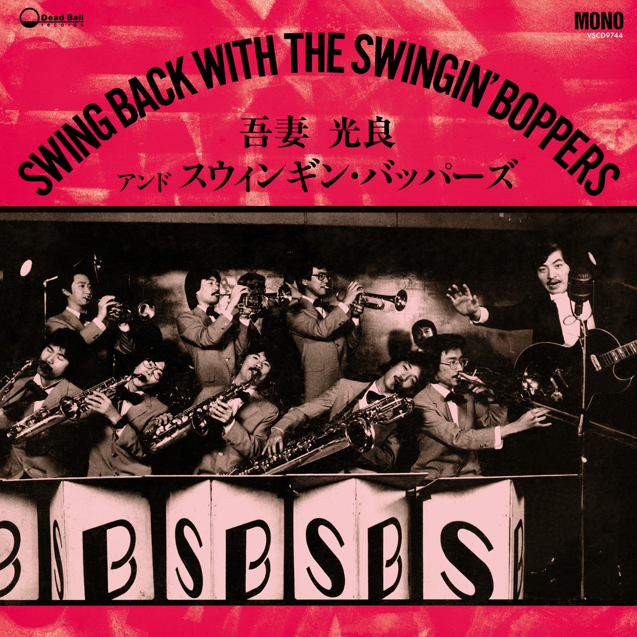 吾妻光良 & The Swinging Boppers「スウィング・バック・ウィズ・ザ・スウィンギン・バッパーズ」CDジャケット