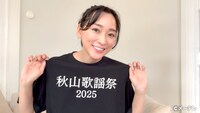 「秋山歌謡祭2025アンバサダー」に就任した杏。©メ～テレ