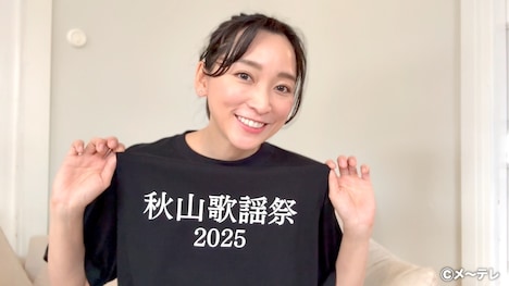 「秋山歌謡祭2025アンバサダー」に就任した杏。©メ～テレ