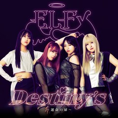 元エイベックス社員手がけるガールズグループ・ELFyの新曲は「Destiny's ～運命の扉～」