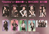 EFLy「Destiny's ～運命の扉～」M∞CARD一覧