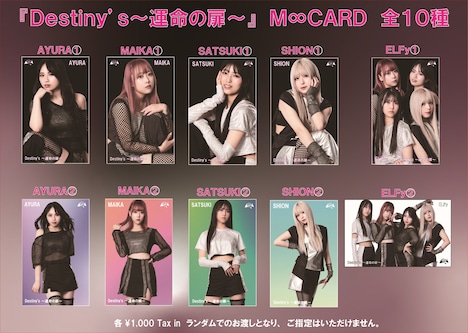 EFLy「Destiny's ～運命の扉～」M∞CARD一覧