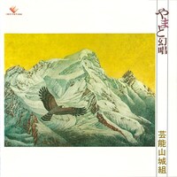 芸能山城組「やまと幻唱」ジャケット