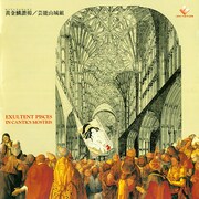 芸能山城組「黄金鱗讃揚」ジャケット