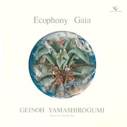 芸能山城組「翠星交響楽」ジャケット