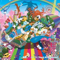 V.A.「塊魂 ノ・ビータ オリジナルサウンドトラック -かたもりだましい＋かまたりだましい＋塊アバンチュール魂」ジャケット