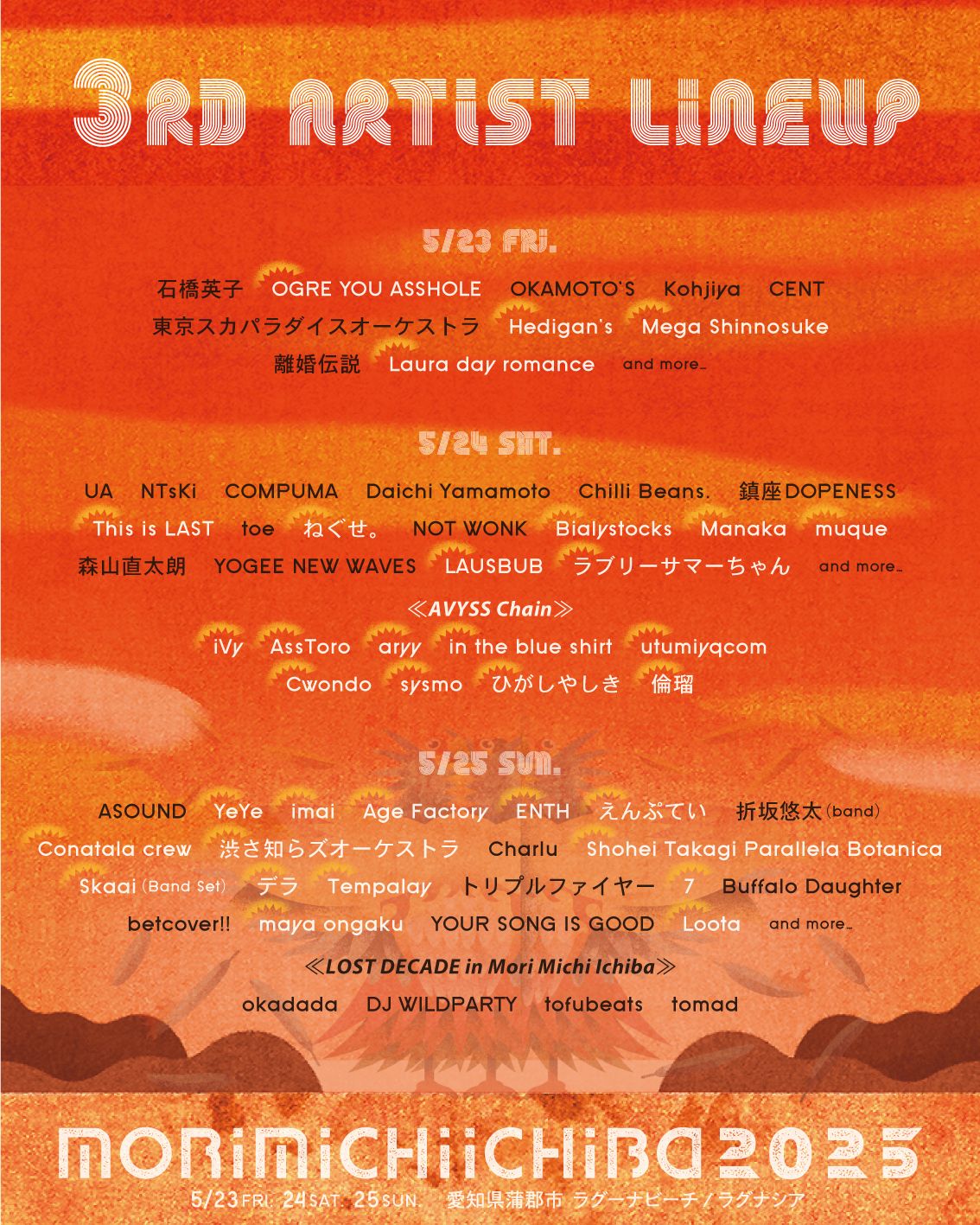 森、道、市場」にオウガ、Tempalay、Hedigan's、ラブサマちゃん、muque