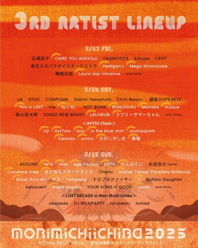 「森、道、市場2025」告知ビジュアル