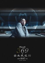 OZworld「369 at 日本武道館」フライヤー