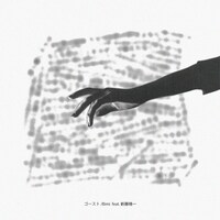 Bimi「ゴースト feat.新藤晴一（from ポルノグラフィティ）」ジャケット