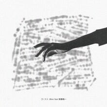 Bimi「ゴースト feat.新藤晴一（from ポルノグラフィティ）」ジャケット