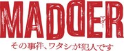 ドラマ「MADDER（マダー）その事件、ワタシが犯人です」ロゴ