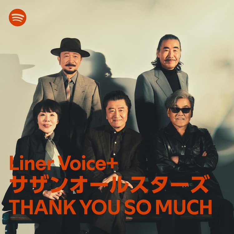 桑田佳祐がサザンオールスターズ新アルバムを全曲解説、Spotifyで音声 