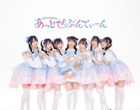 あっとせぶんてぃーん