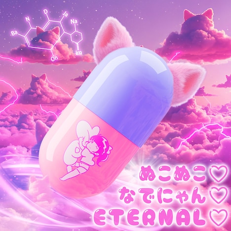 バンドじゃないもん！MAXX NAKAYOSHI「ぬこぬこ♡なでにゃん♡ETERNAL♡」配信ジャケット