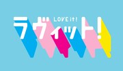 TBS「ラヴィット！」ロゴ