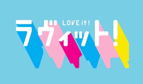 「ラヴィット！」ロゴ ©TBS