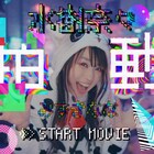 カラフルな水樹奈々、着ぐるみ姿の水樹奈々、コミカルに動く水樹奈々