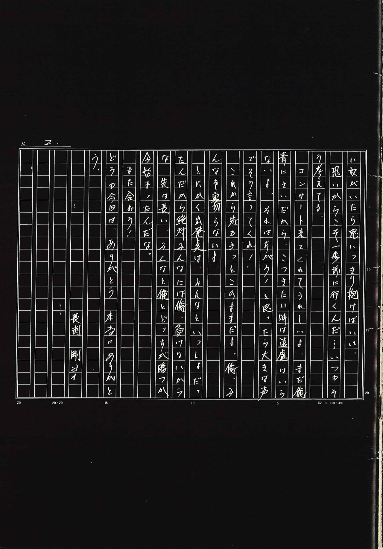 上京して1年の思いを語る23歳当時の長渕剛。