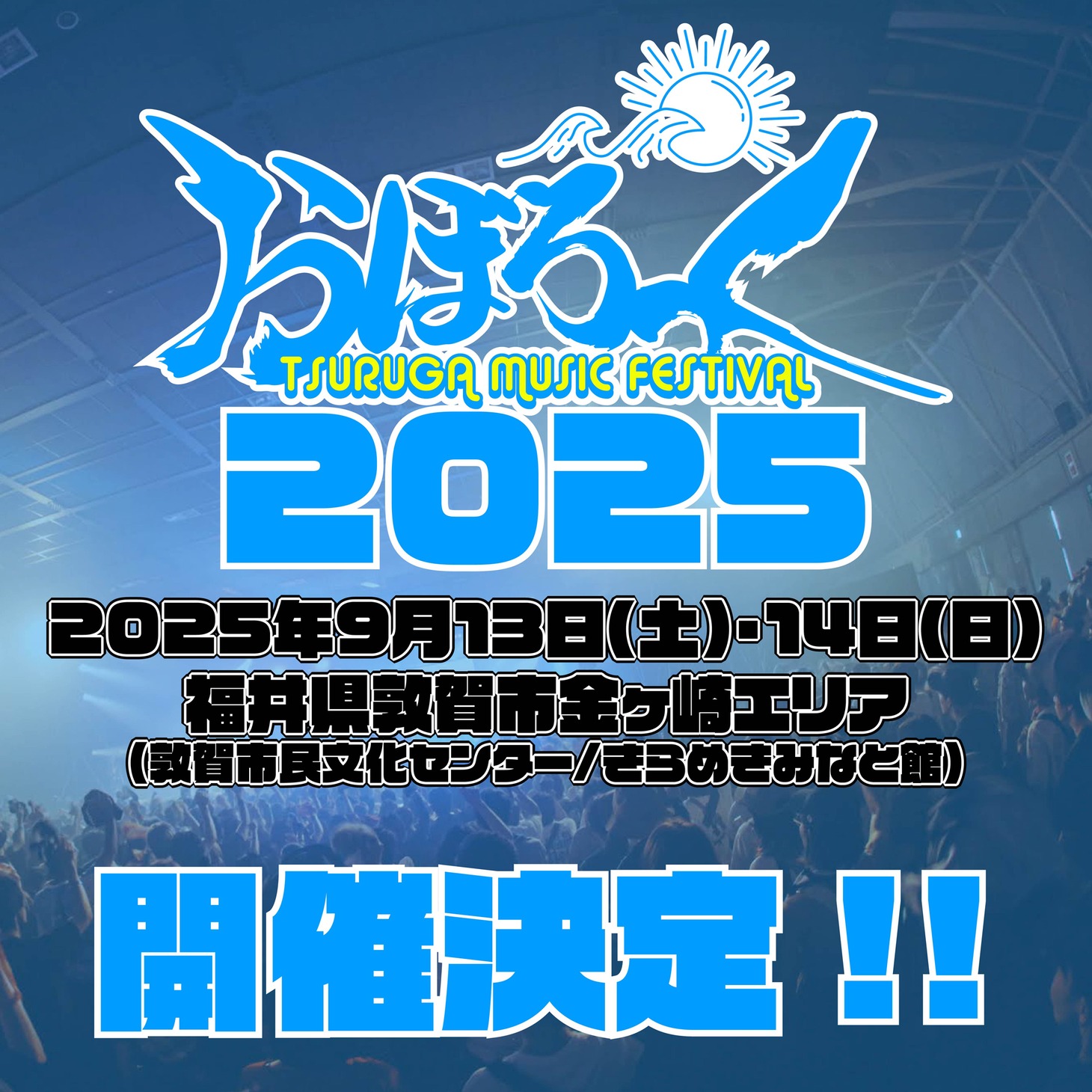 「おぼろっく2025 ～TSURUGA MUSIC FESTIVAL～」開催告知ビジュアル
