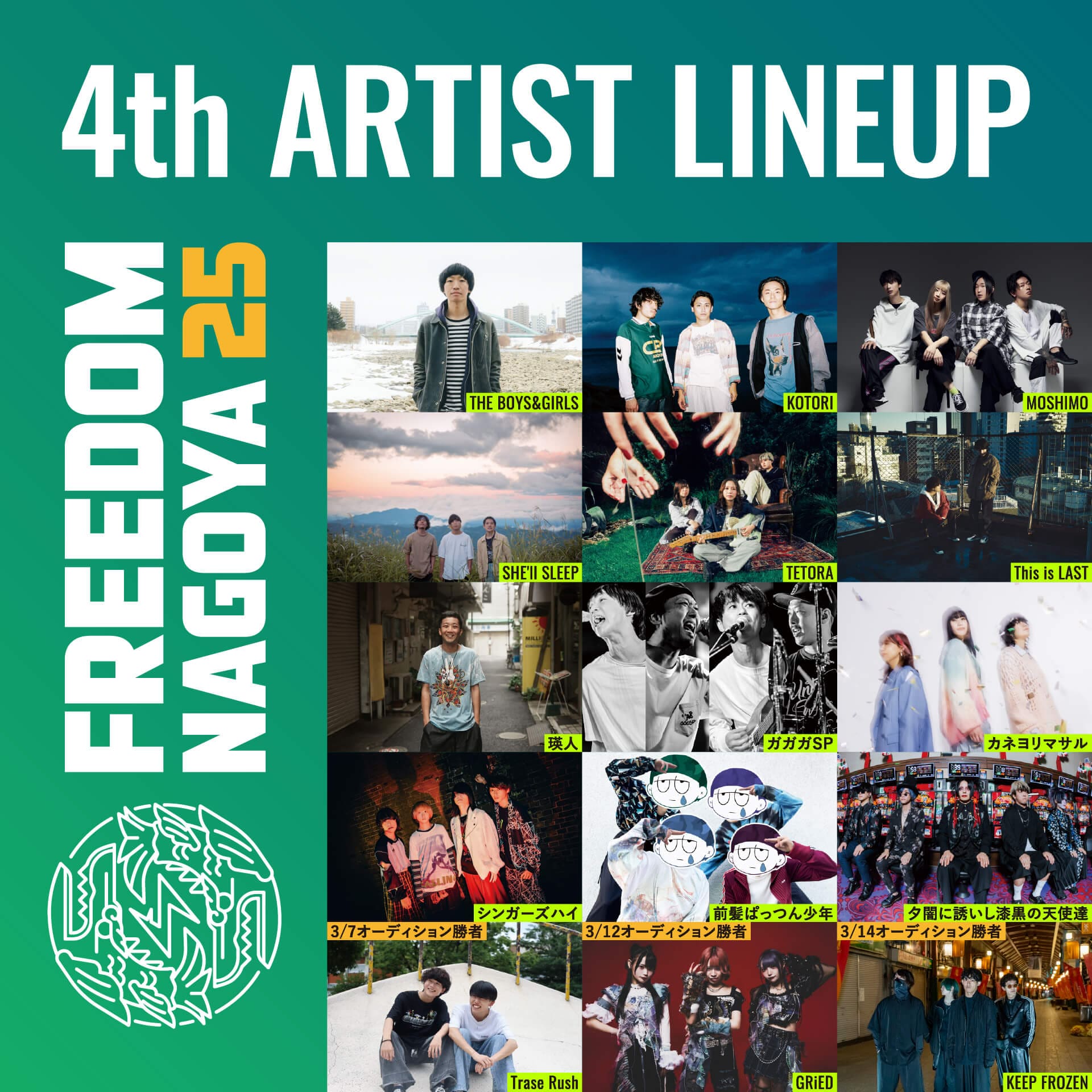FREEDOM NAGOYA」にKOTORI、瑛人、ガガガSPら15組追加 ライブハウス