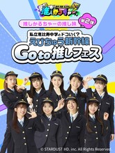 「私立恵比寿中学とドコいく？ えびちゅう新幹線 Go to 推しフェス」キービジュアル