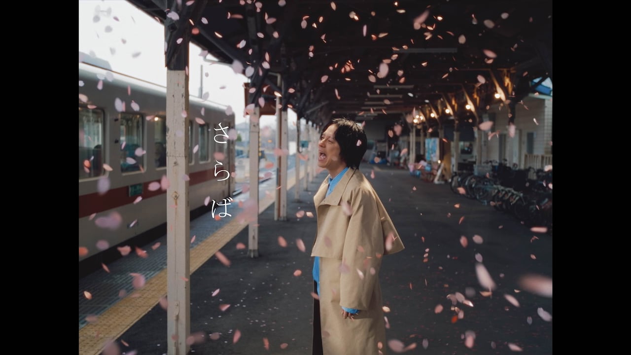 渋谷すばるが駅のホームで涙する「さらば」MV公開、全4カ所でアコースティックライブ開催