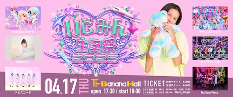 「LEADING ID ～いどみん生誕祭2025～」大阪公演の告知ビジュアル