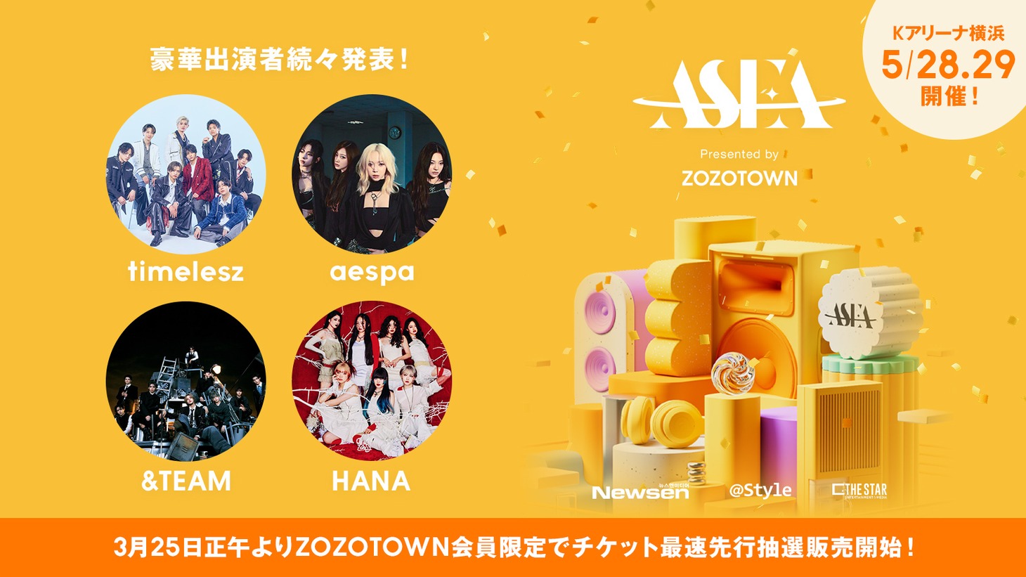 「ASEA 2025」告知ビジュアル