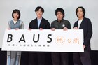 甫木元空、映画愛あふれるチームで作り上げた映画「BAUS」恩師・青山真治の命日に公開迎える