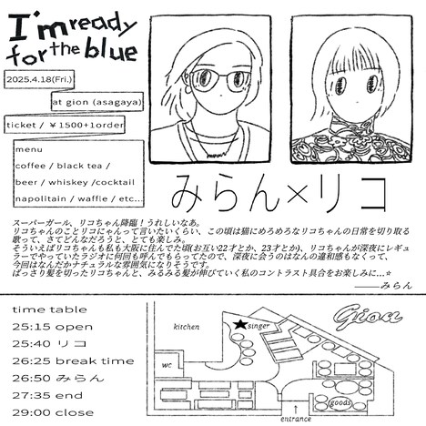 「みらん presents. "I'm ready for the blue" Vol.3」告知ビジュアル