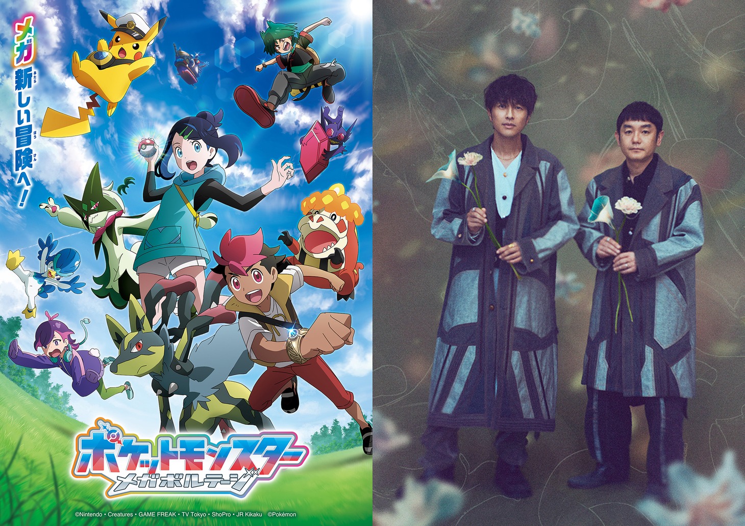 「ポケットモンスター」×ゆず