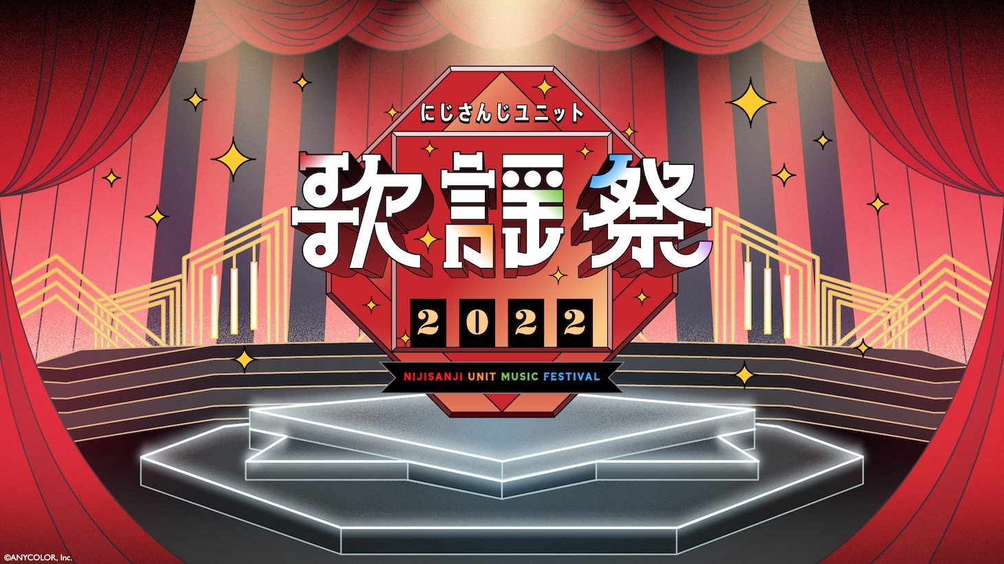 「にじさんじユニット歌謡祭2022」ビジュアル