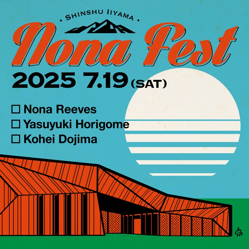 「信州いいやまノーナ・フェス2025」キービジュアル