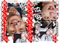 「劇場版：ゆれるせいかつ」クラウドファンディングのキービジュアル。