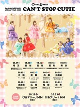 「CUTIE STREET 1st ANNIVERSARY JAPAN TOUR 2025『CAN’T STOP CUTIE』」告知画像